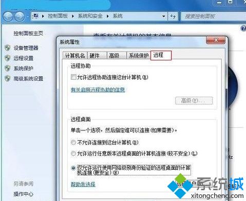 win7防火墙远程桌面怎么操作_win7远程桌面开启方法