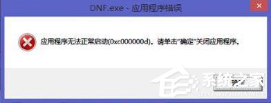 Win8提示应用程序无法正常启动0xc000000d怎么办？