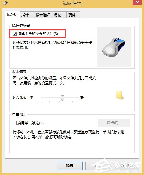 Win8系统鼠标左右键怎么互换？Win8系统鼠标互换左右键的方法