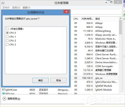 Win8系统玩圣安地列斯闪退怎么办？