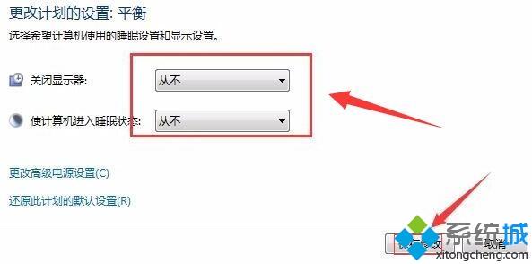 win7设置屏幕常亮不暗的方法（图文）