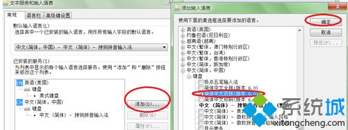 windows7输入法怎么设置_win7系统输入法设置方法