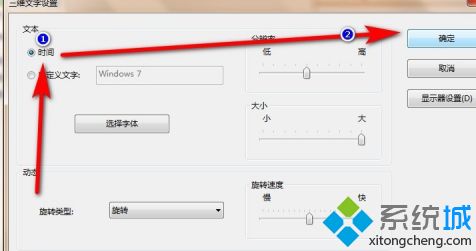 windows7时钟屏保怎么设置_w7时钟屏保怎么设置