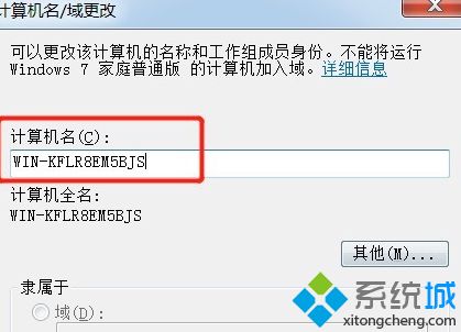 win7改电脑名字方法_windows7计算机名称怎么更改