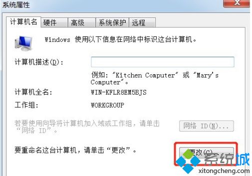 win7改电脑名字方法_windows7计算机名称怎么更改