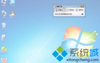 win7截图工具的快捷键怎么设置_win7系统自带截图工具快捷键的设置方法