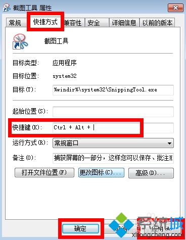 win7截图工具的快捷键怎么设置_win7系统自带截图工具快捷键的设置方法