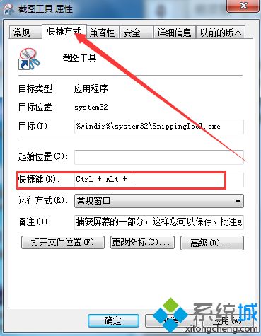 win7截屏快捷键是什么_win7使用快捷键截图的方法