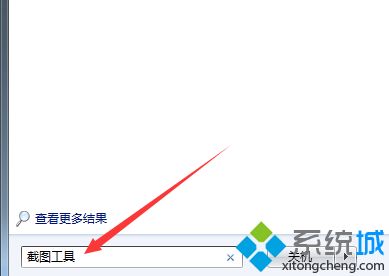 win7截屏快捷键是什么_win7使用快捷键截图的方法