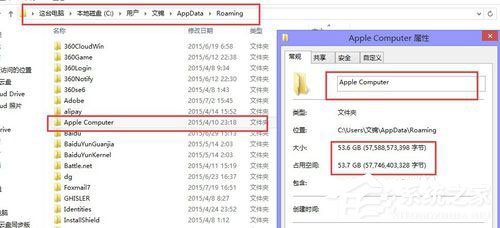 Win8系统Apple Computer是什么？Apple Computer文件夹可以删除吗？