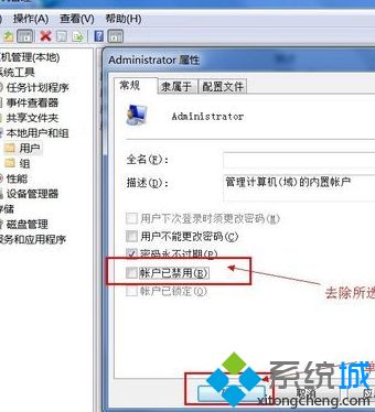 win7 c盘管理员权限如何获取