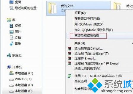 win7 c盘管理员权限如何获取