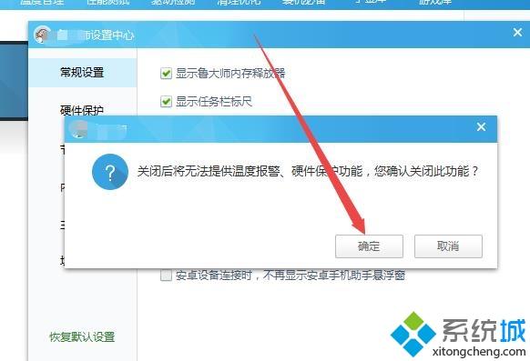 win7如何关闭鲁大师开机启动项_win7禁止鲁大师开启自动启动步骤