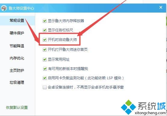 win7如何关闭鲁大师开机启动项_win7禁止鲁大师开启自动启动步骤