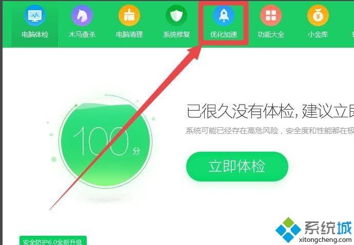 win7如何关闭鲁大师开机启动项_win7禁止鲁大师开启自动启动步骤