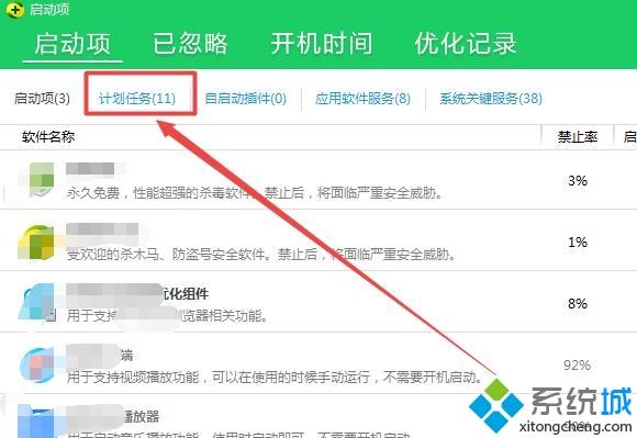 win7如何关闭鲁大师开机启动项_win7禁止鲁大师开启自动启动步骤