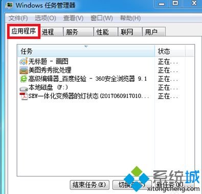 如何关闭正在使用的程序_win7电脑上如何关闭运行的程序图文步骤