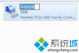 如何更改本地连接的名称_win7改本地连接名称的方法