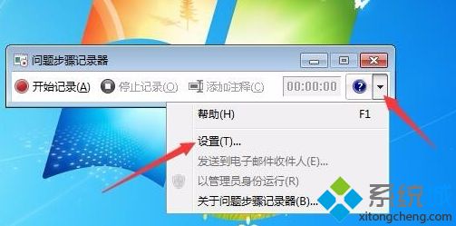 屏幕录制的方法是什么_win7怎么进行屏幕录制图文教程