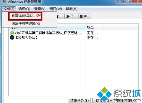 电脑开机黑屏只有鼠标win7系统怎么解决