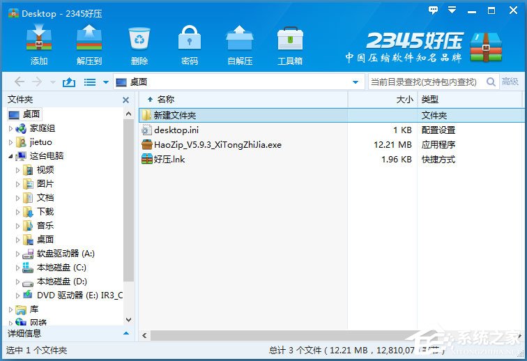 Win8系统压缩文件损坏怎么办？Win8系统压缩文件损坏的解决方法