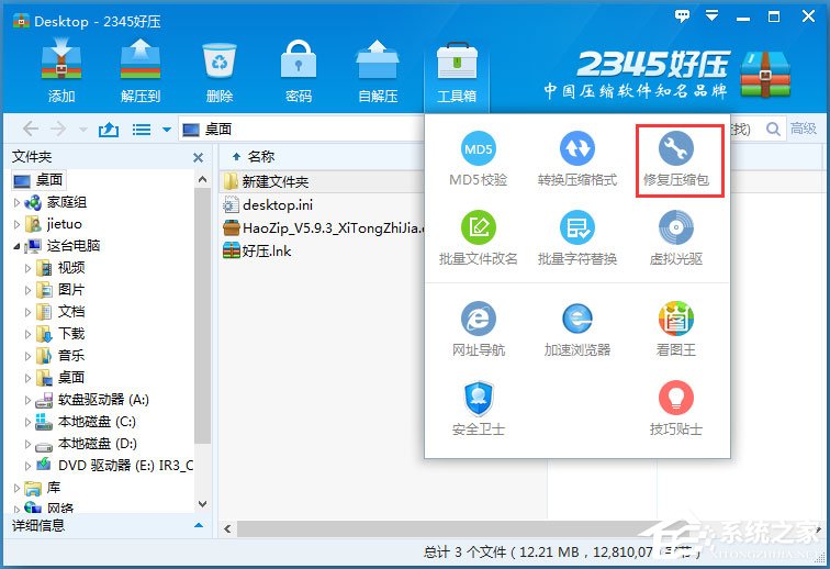 Win8系统压缩文件损坏怎么办？Win8系统压缩文件损坏的解决方法