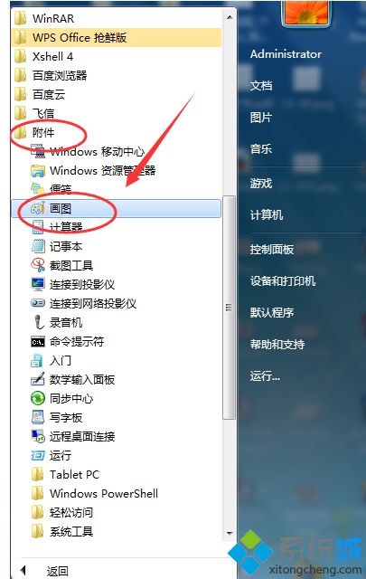 w7画图工具在哪_windows7的画图工具在哪