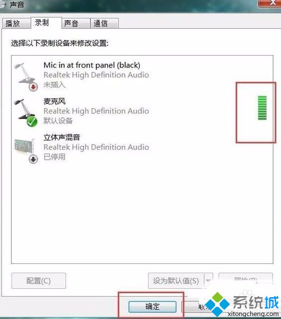 电脑无法录音怎么办_win7系统无法录音的解决办法