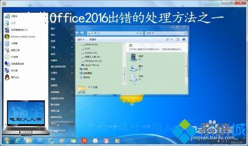 win7系统安装Office2016出错的处理方法