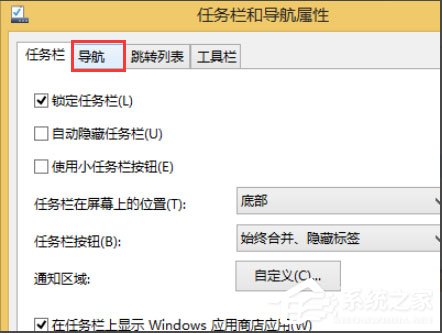 Win8开机直接进入Metro界面的设置方法