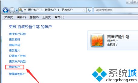 w7删除用户怎么操作_windows7如何删除用户