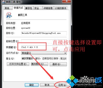 windows下截图快捷方式是什么win7电脑怎么设置截