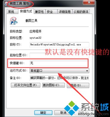 windows下截图快捷方式是什么_win7电脑怎么设置截图快捷方式图文步骤