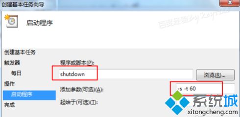 w7笔记本怎么设置自动关机_windows7自动关机怎么设置