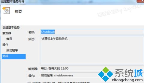 w7笔记本怎么设置自动关机_windows7自动关机怎么设置