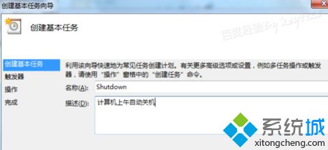 w7笔记本怎么设置自动关机_windows7自动关机怎么设置