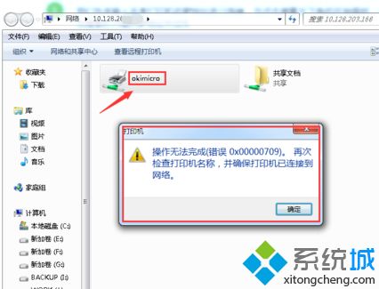 win7添加网络打印机提示操作无法完成0x00000709怎么办_win7报0x00000709的解决方法