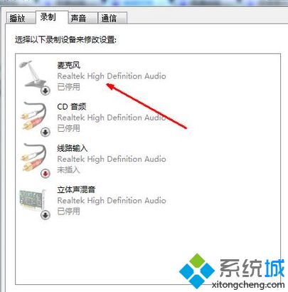 w7笔记本话筒没声音怎么办win7电脑麦克风没声音