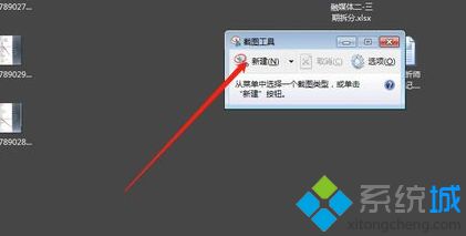 win7自带截屏软件怎么用_win7自带截图工具的使用方法