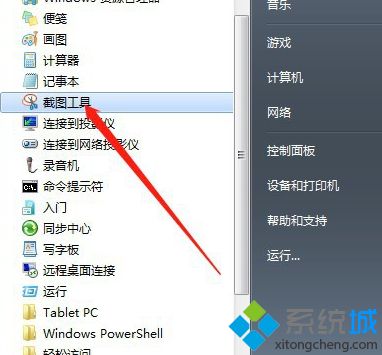 win7自带截屏软件怎么用_win7自带截图工具的使用方法