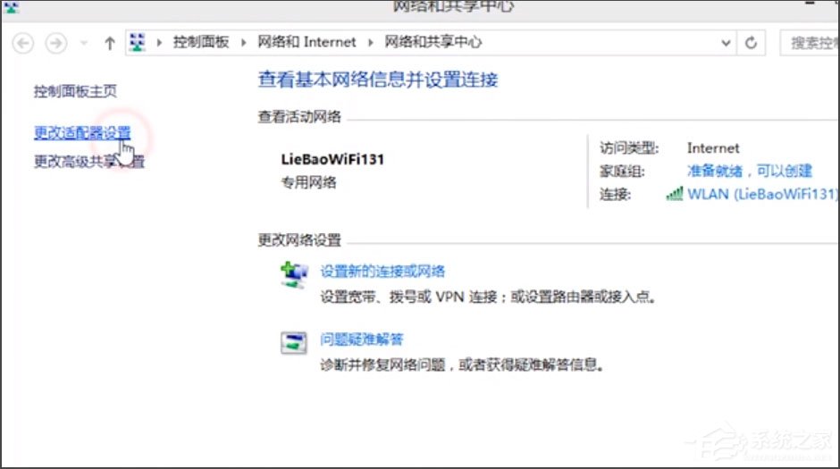 Win8无线适配器或访问点有问题怎么办？