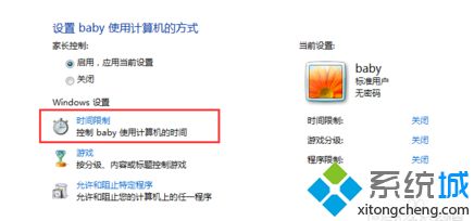 win7 家长控制不让上网的方法是什么_win7如何设置家长控制图文教程