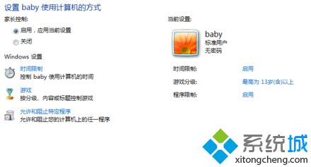 win7 家长控制不让上网的方法是什么_win7如何设置家长控制图文教程