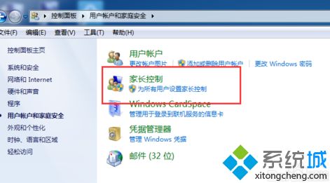 win7 家长控制不让上网的方法是什么_win7如何设置家长控制图文教程