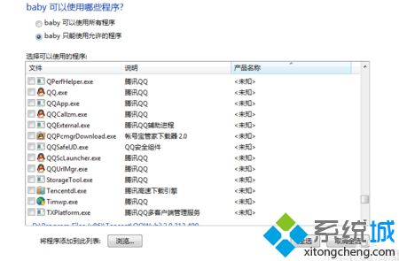 win7 家长控制不让上网的方法是什么_win7如何设置家长控制图文教程