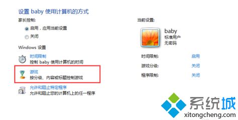 win7 家长控制不让上网的方法是什么_win7如何设置家长控制图文教程