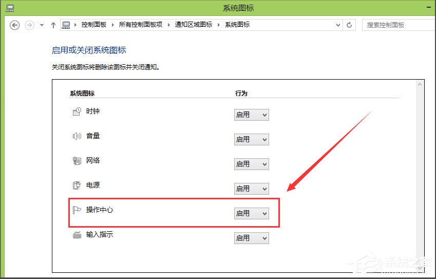 Win8系统提示解决pc问题怎么关闭？