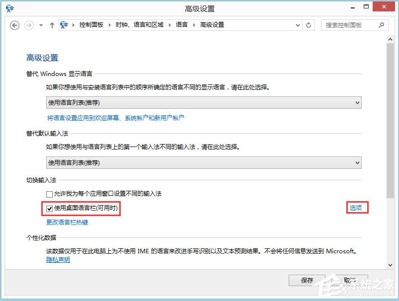 Win8如何显示语言栏？Win8显示语言栏的方法