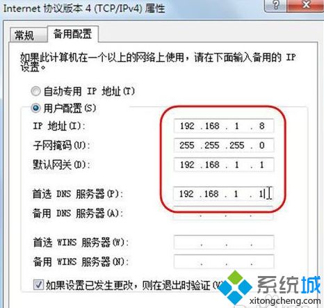 win7 dhcp添加 固定ip的方法是什么_win7怎么同时支持固定ip与dhcp图文教程