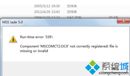 jade显示Run-time error 339怎么办_jade在win7系统出现Run-time error 339的解决方法